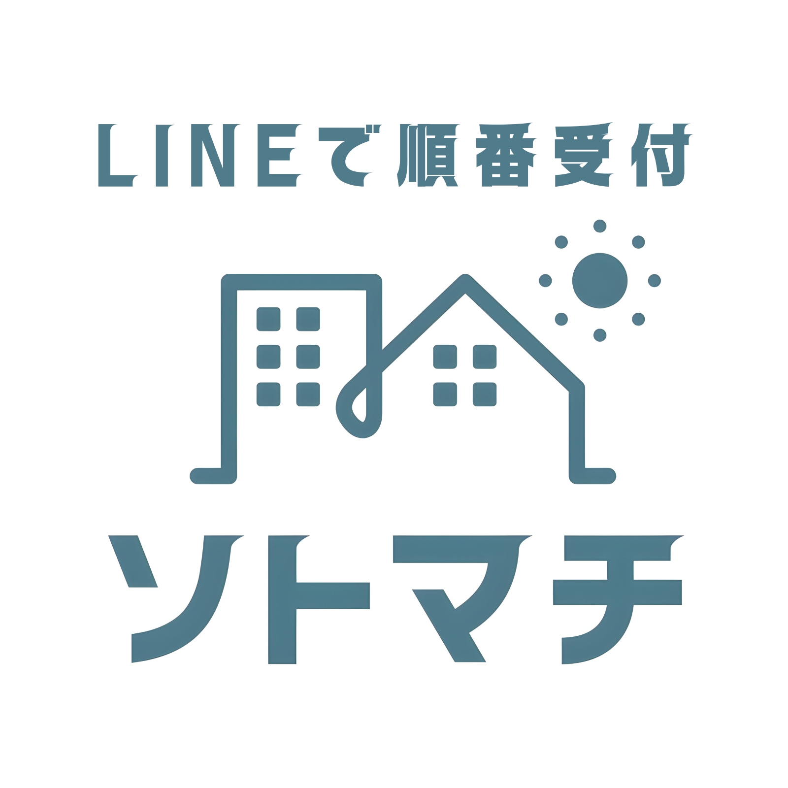 LINEで簡単順番待ち受付【ソトマチ】