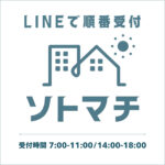 LINEで簡単順番待ち受付【ソトマチ】